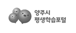 양주시 평생학습