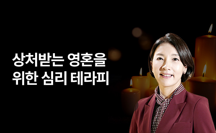 상처받는 영혼을 위한 심리 테라피