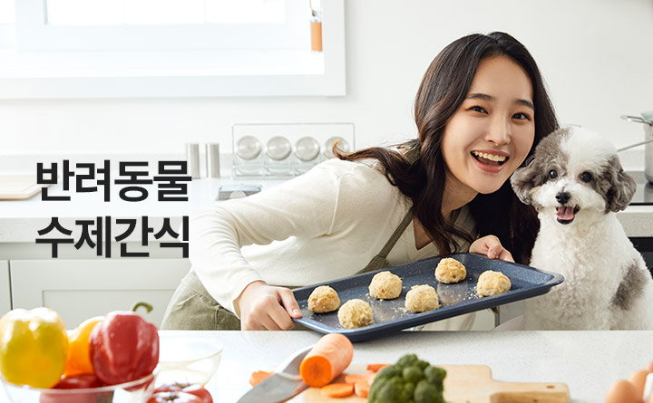 참 쉽고 건강한 반려동물 수제간식 만들기 #맛있어! #멍!
