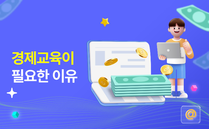 지식콘서트 내 아이에게 경제 교육이 필요한 이유 강사 존리_썸네일