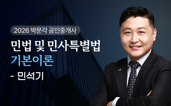 민석기(민법및민사특별법)