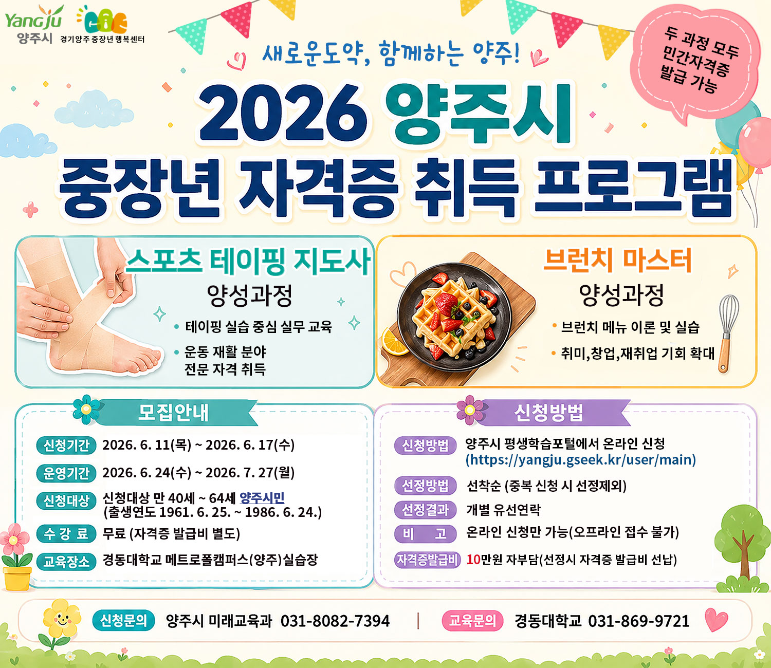 양주시 중장년 행복센터